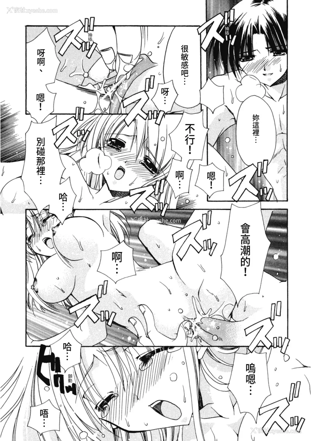 75P - [龙牙翔] 爱して感じて [中国翻訳] [DL版]