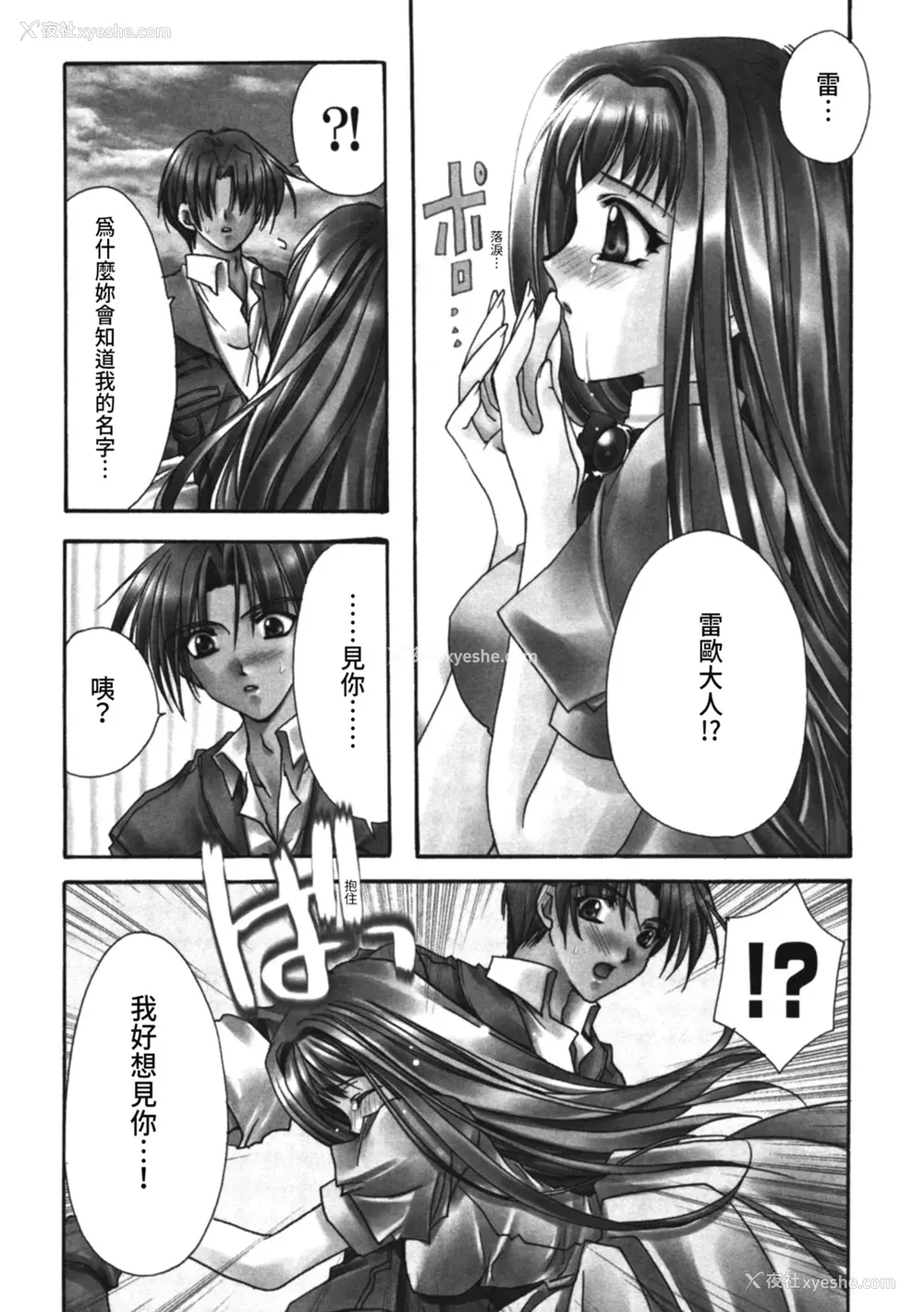 7P - [龙牙翔] 爱して感じて [中国翻訳] [DL版]