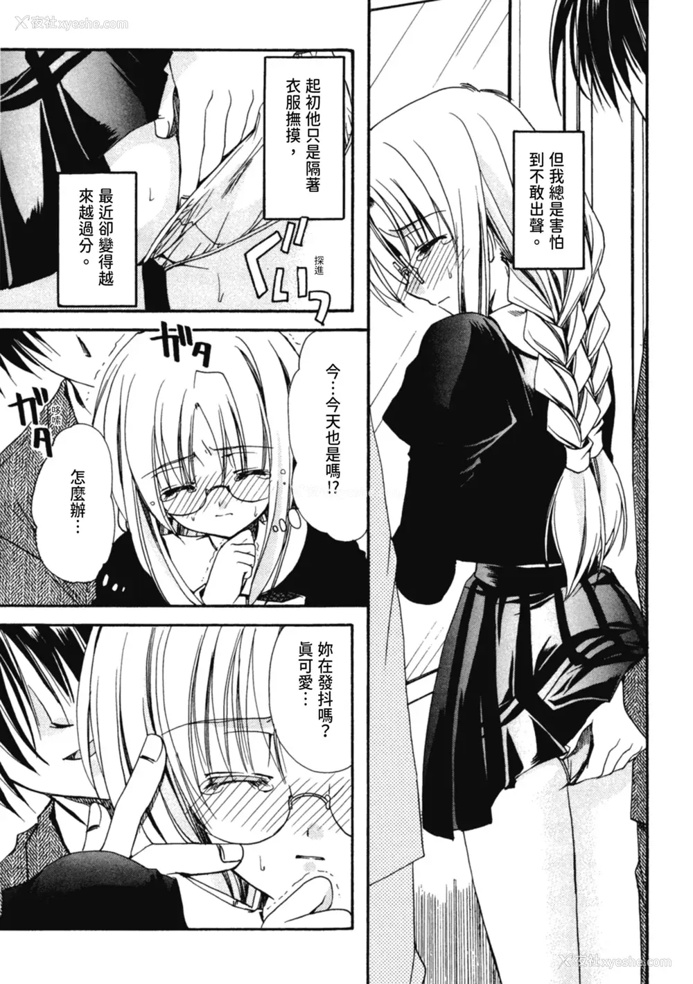 82P - [龙牙翔] 爱して感じて [中国翻訳] [DL版]