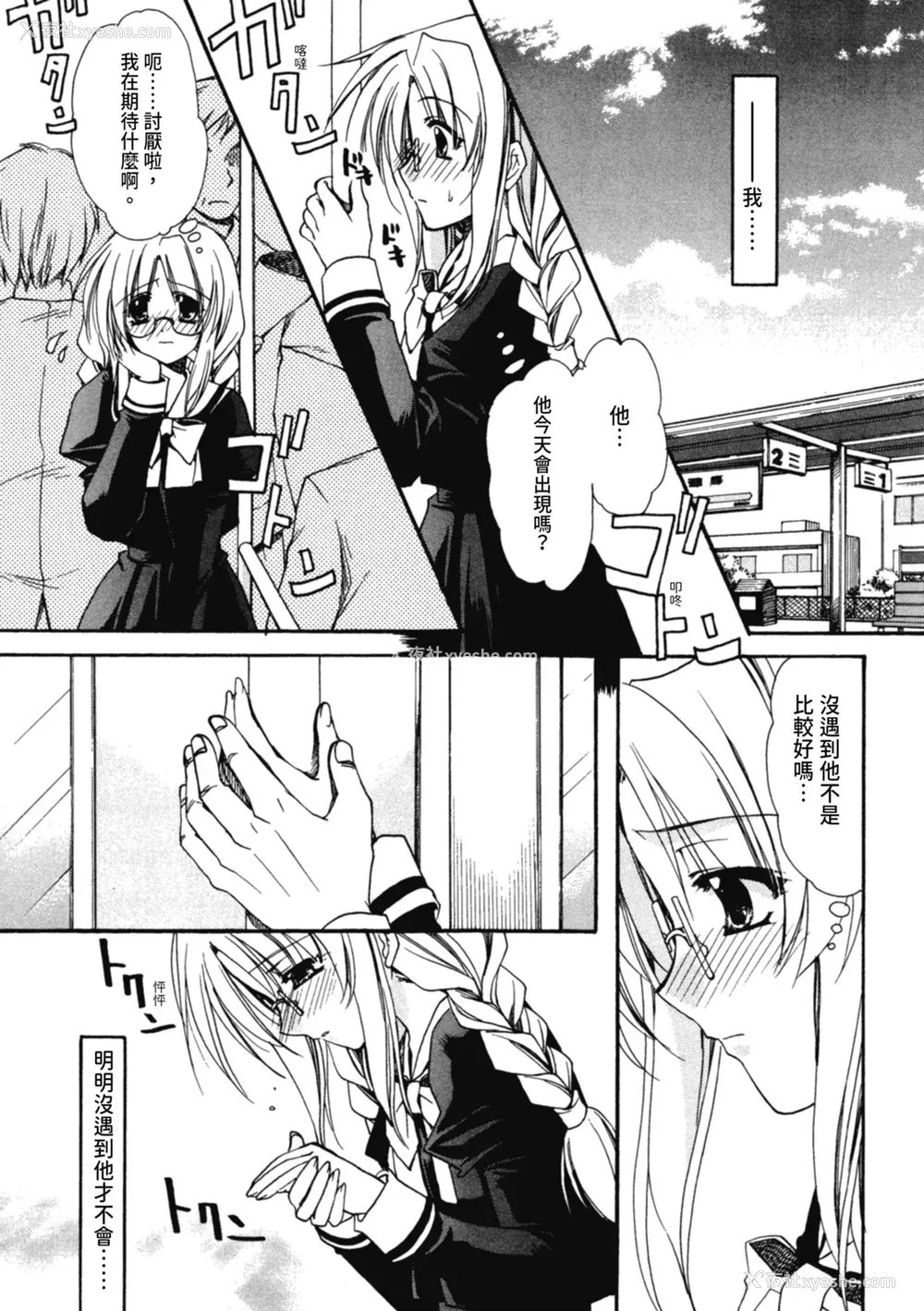 88P - [龙牙翔] 爱して感じて [中国翻訳] [DL版]