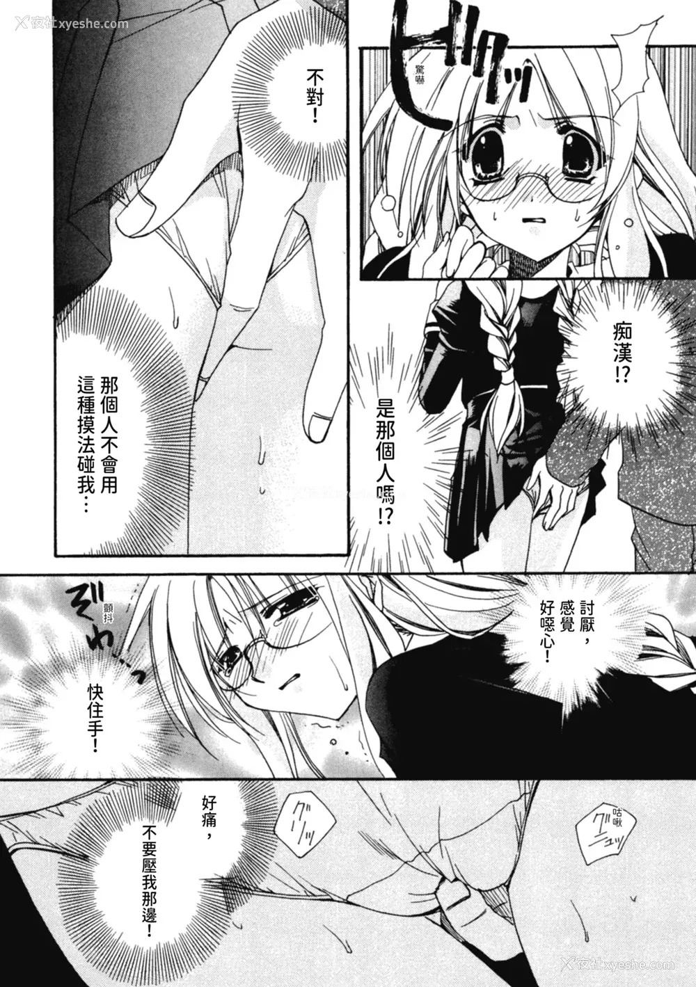 89P - [龙牙翔] 爱して感じて [中国翻訳] [DL版]