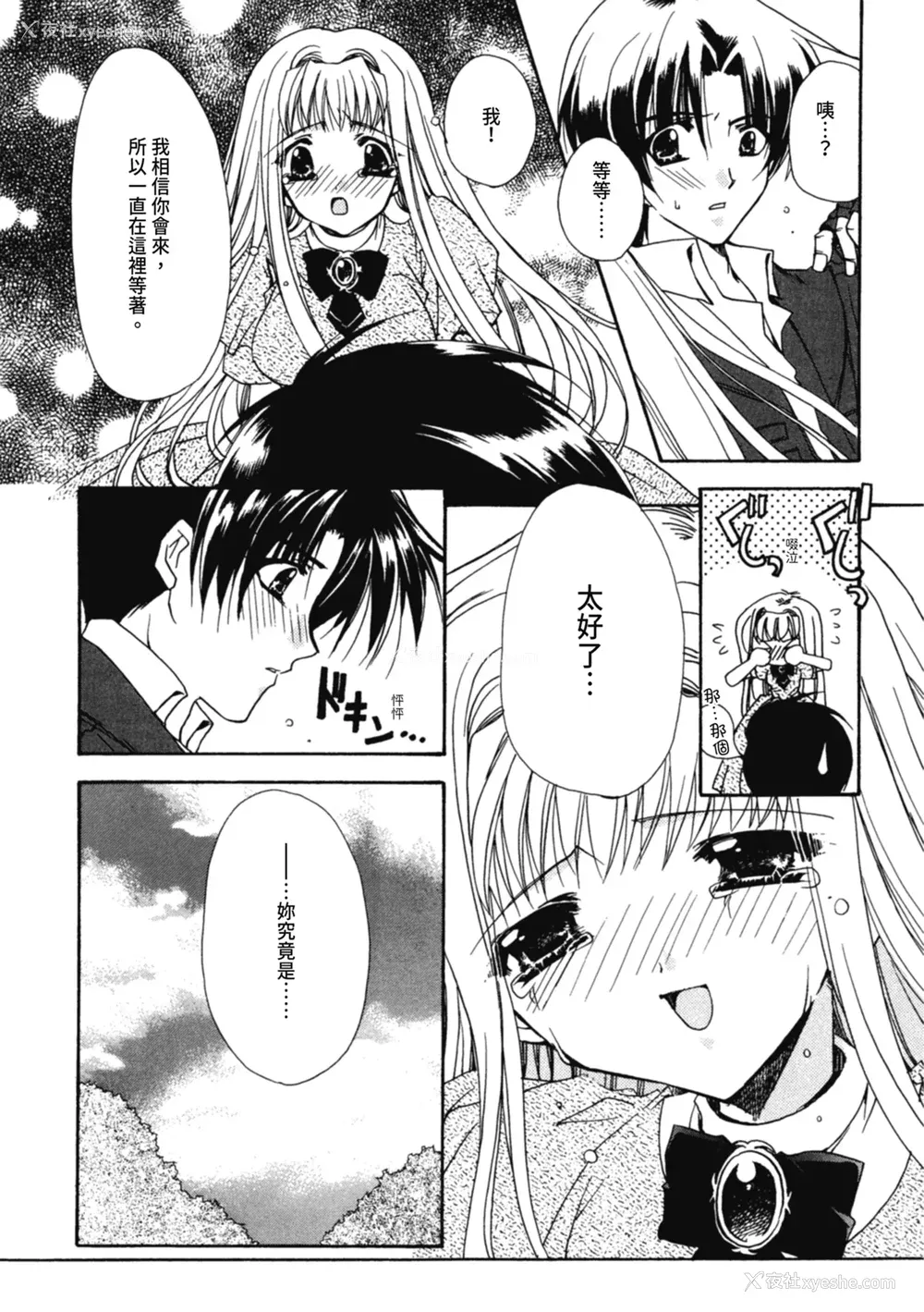 8P - [龙牙翔] 爱して感じて [中国翻訳] [DL版]