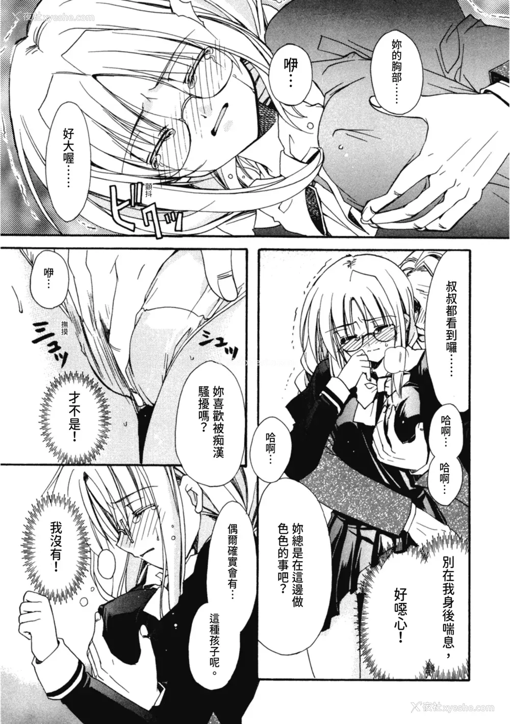90P - [龙牙翔] 爱して感じて [中国翻訳] [DL版]