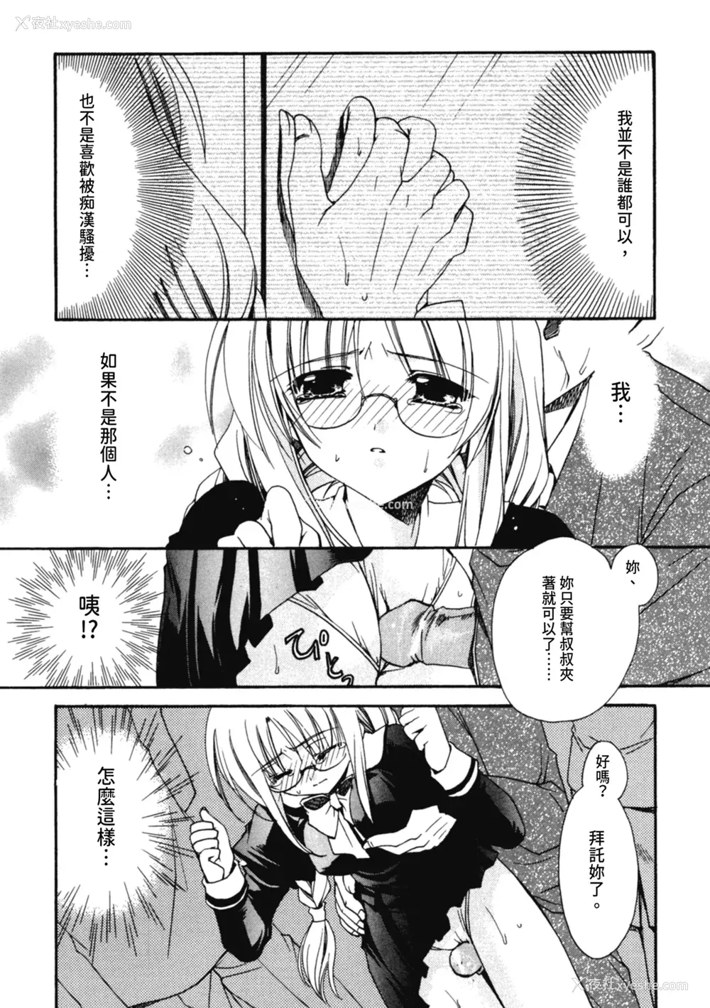 91P - [龙牙翔] 爱して感じて [中国翻訳] [DL版]