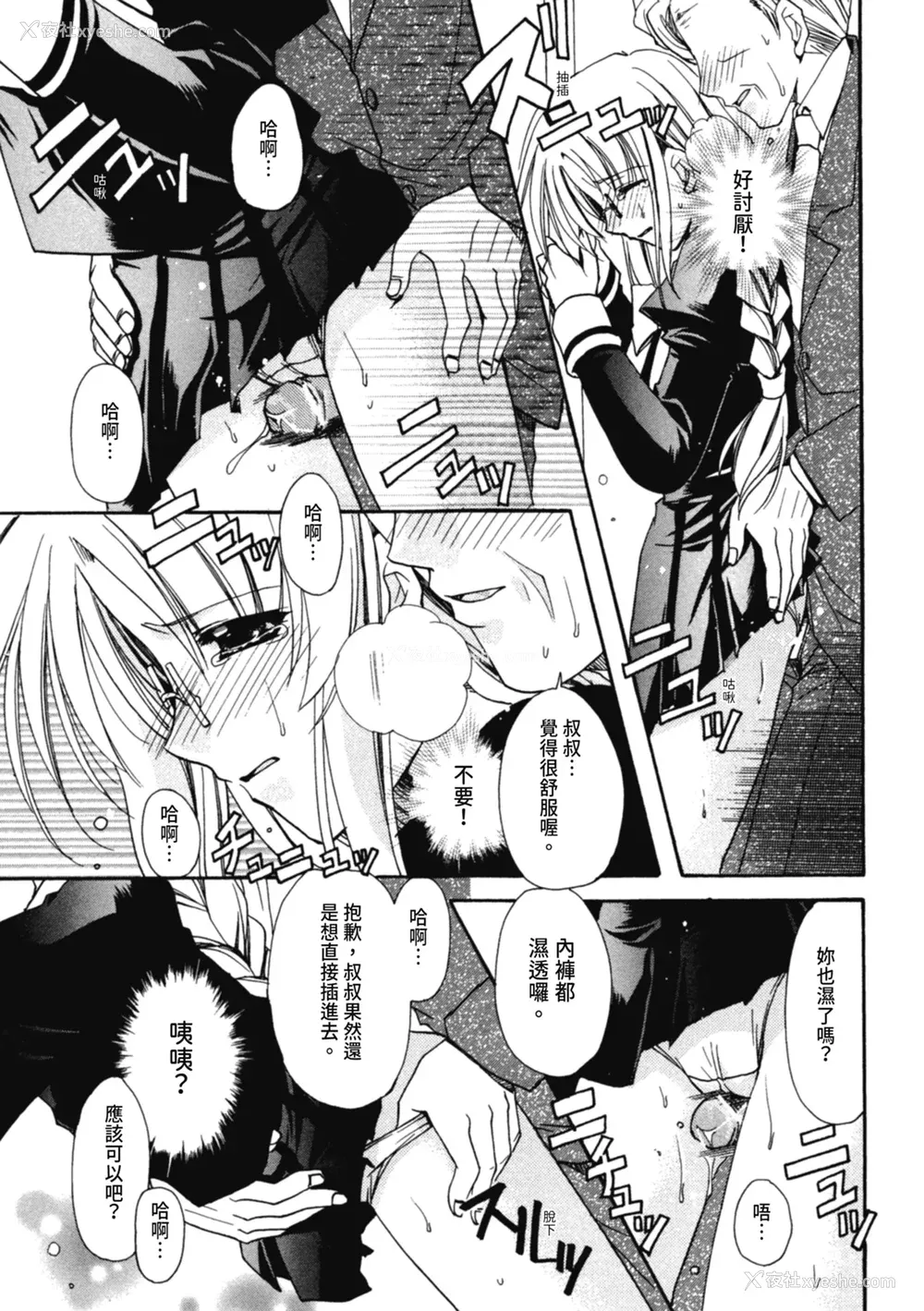 92P - [龙牙翔] 爱して感じて [中国翻訳] [DL版]