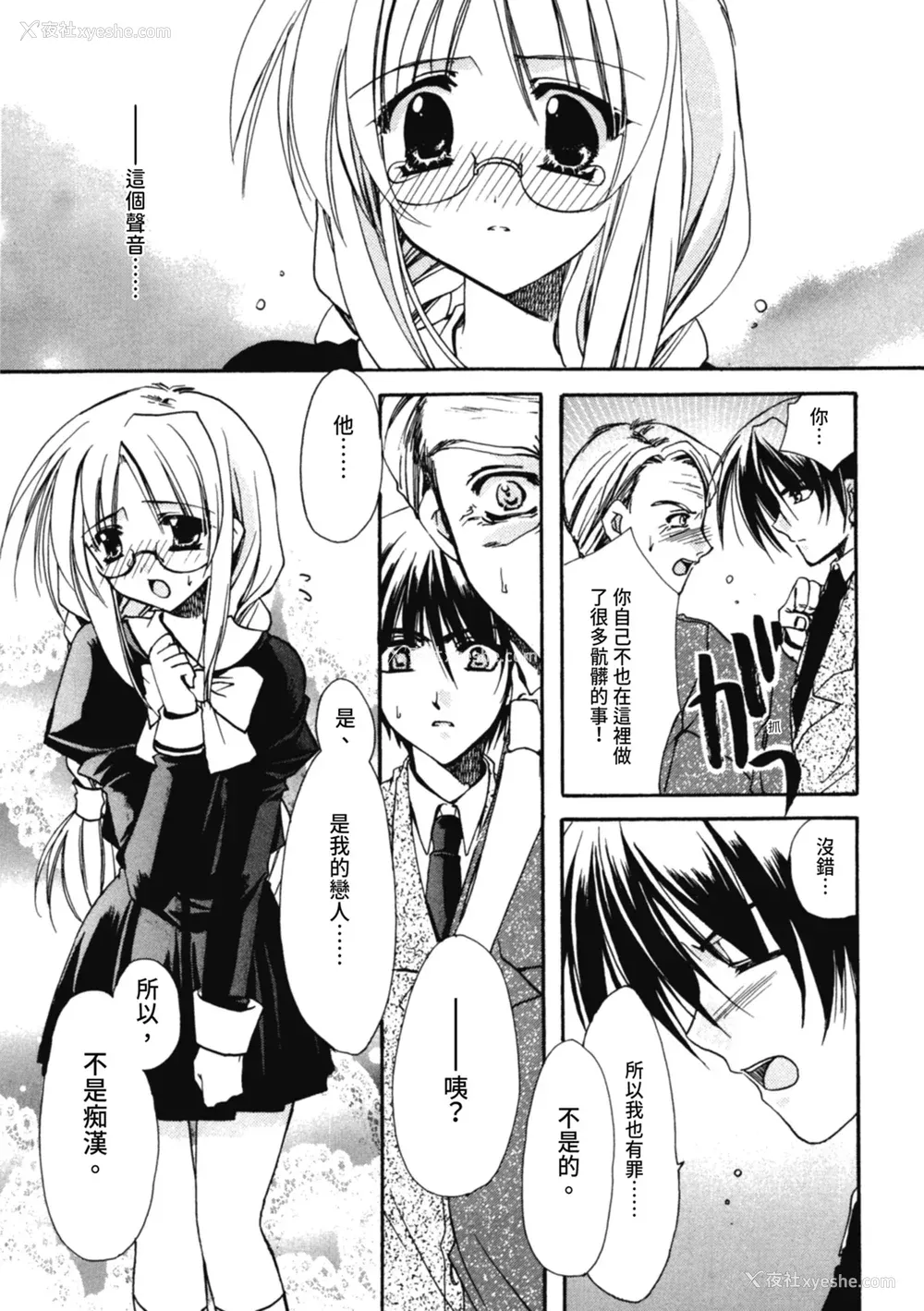 94P - [龙牙翔] 爱して感じて [中国翻訳] [DL版]