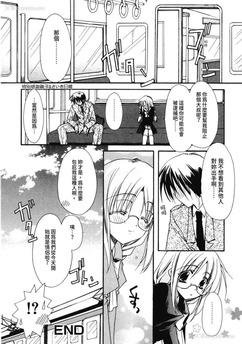 95P - [龙牙翔] 爱して感じて [中国翻訳] [DL版]