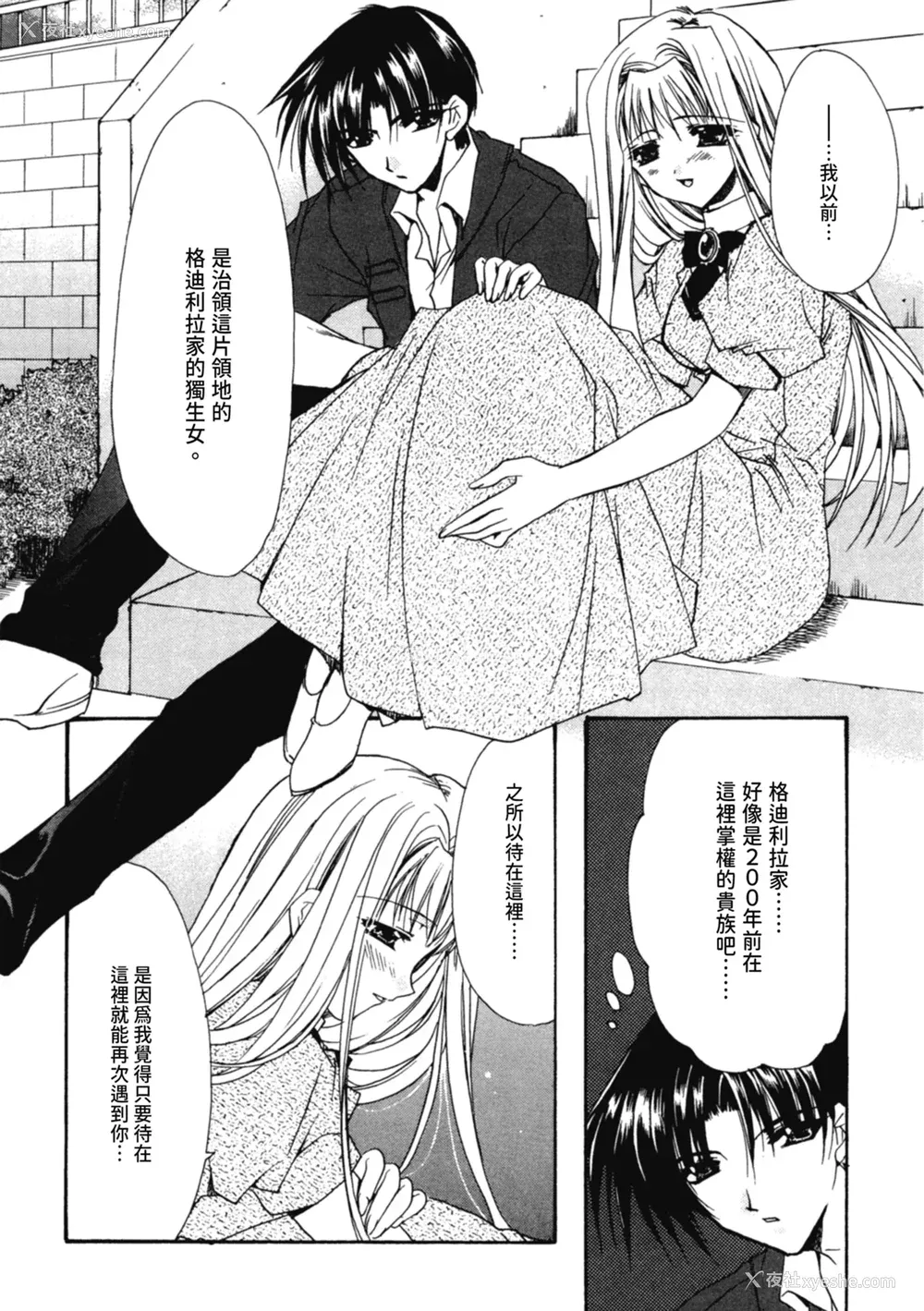 9P - [龙牙翔] 爱して感じて [中国翻訳] [DL版]