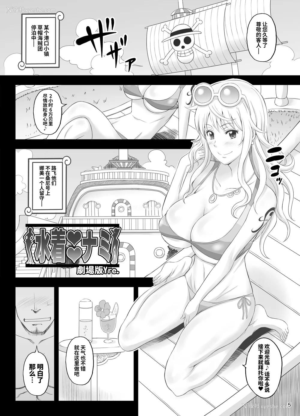 72P - [ディオゲネスクラブ (灰川ヘムレン)] 楽园女海贼 1~4 特典（ワンピース）[DL版][中国翻訳]