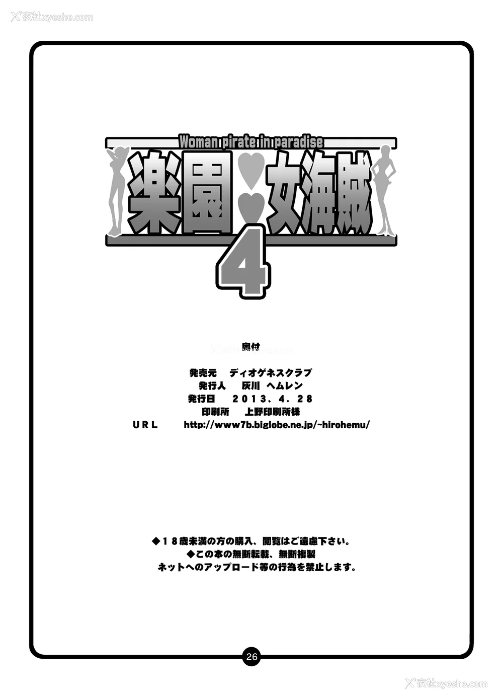 90P - [ディオゲネスクラブ (灰川ヘムレン)] 楽园女海贼 1~4 特典（ワンピース）[DL版][中国翻訳]