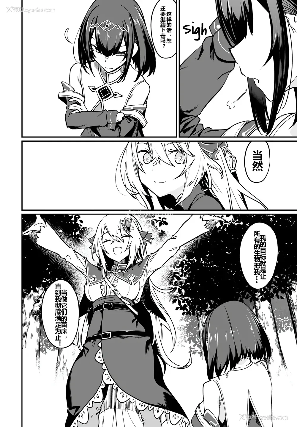 11P - [ふじはん] 不老不死少女の苗床旅行记 2