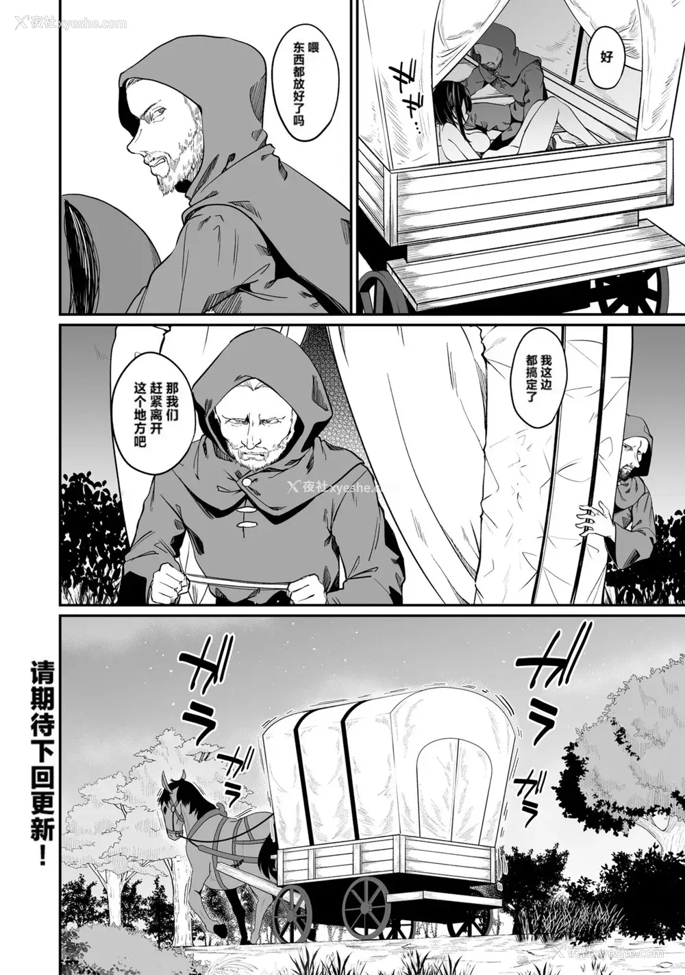 121P - [ふじはん] 不老不死少女の苗床旅行记 2