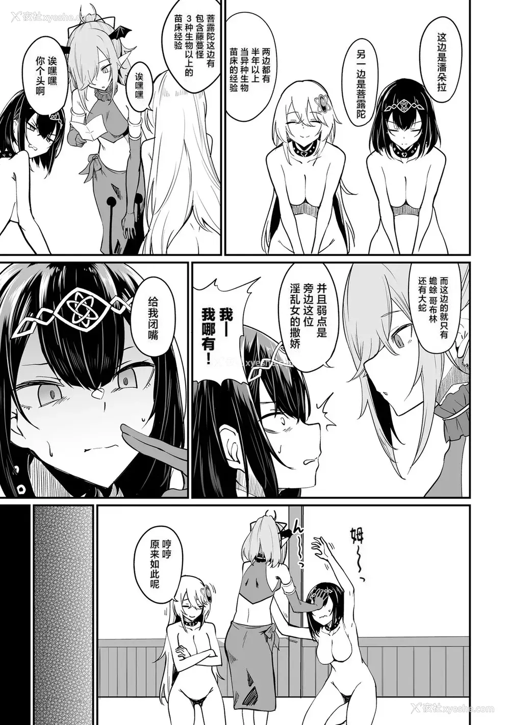 134P - [ふじはん] 不老不死少女の苗床旅行记 2
