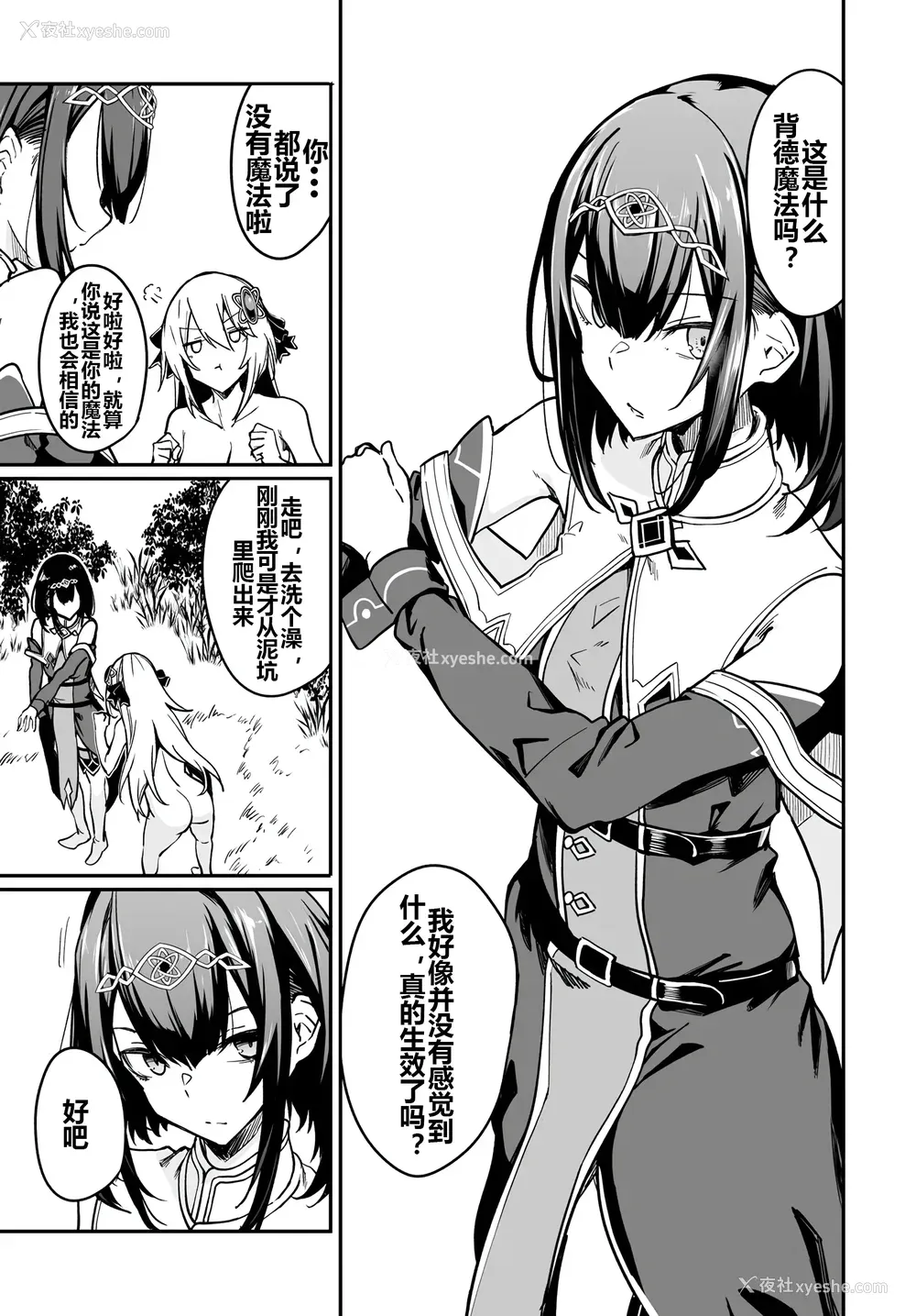 14P - [ふじはん] 不老不死少女の苗床旅行记 2