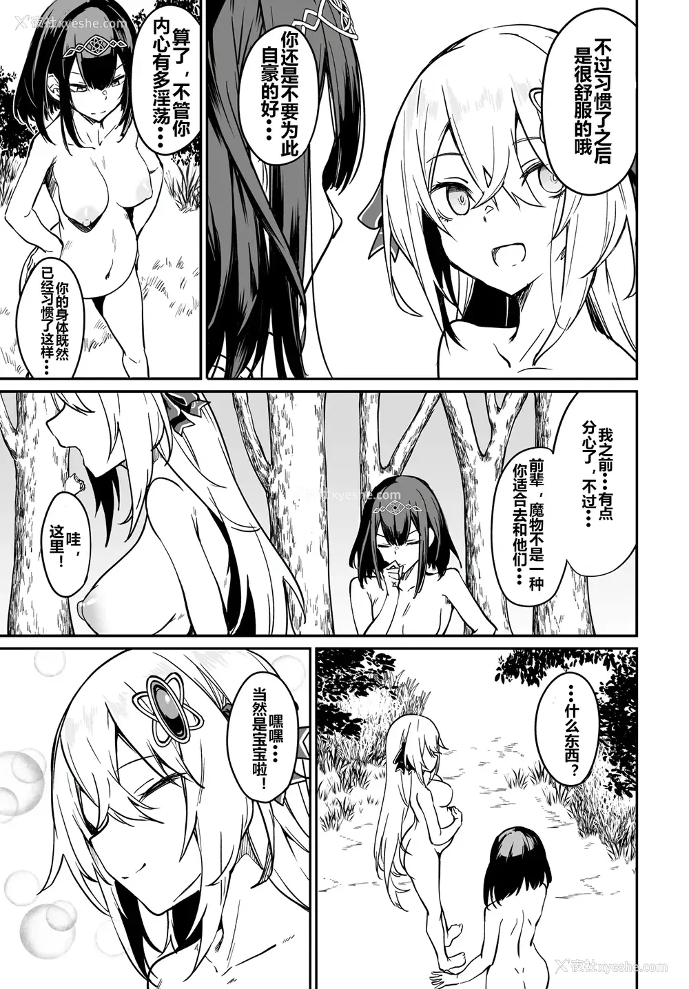 30P - [ふじはん] 不老不死少女の苗床旅行记 2