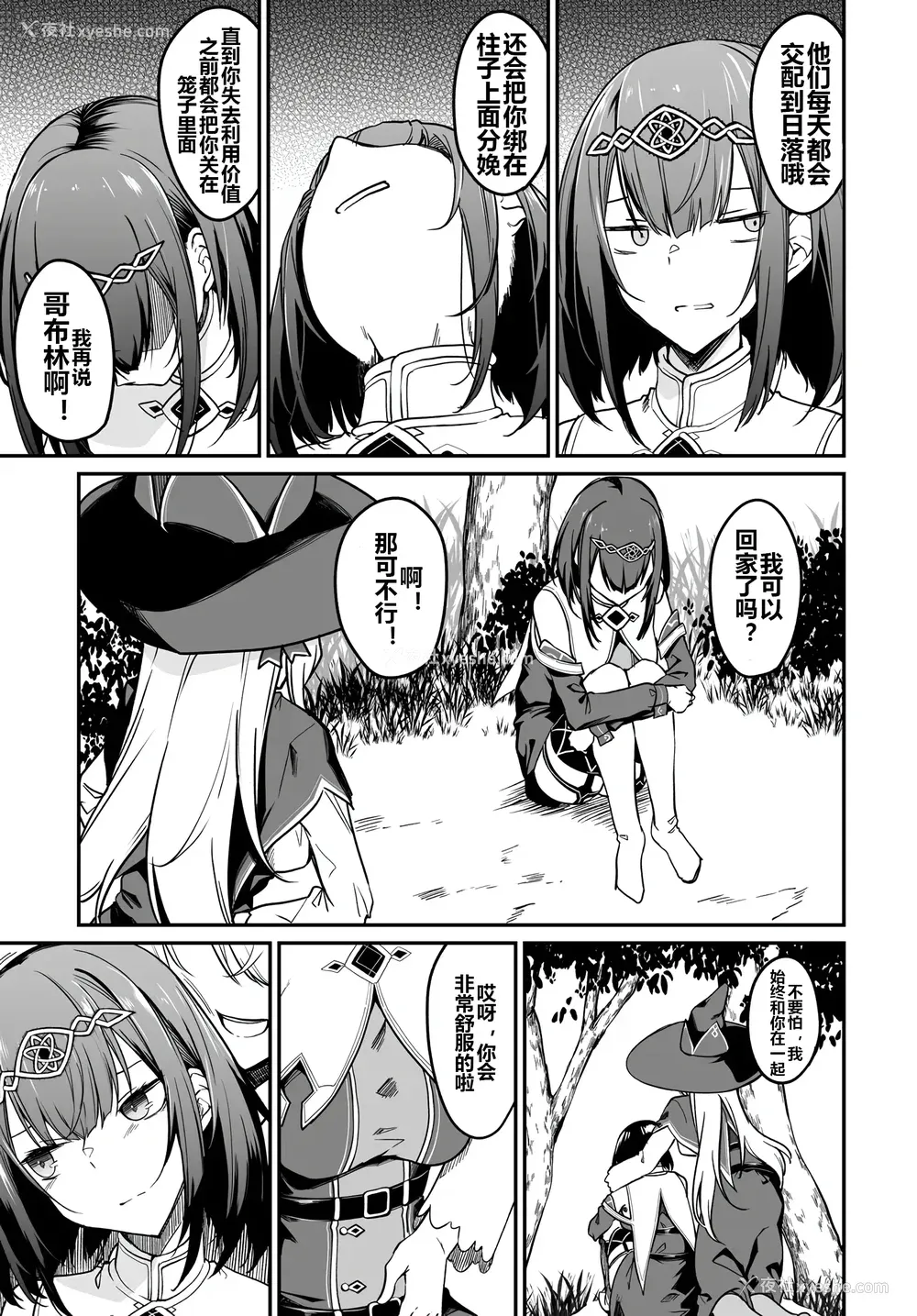 42P - [ふじはん] 不老不死少女の苗床旅行记 2