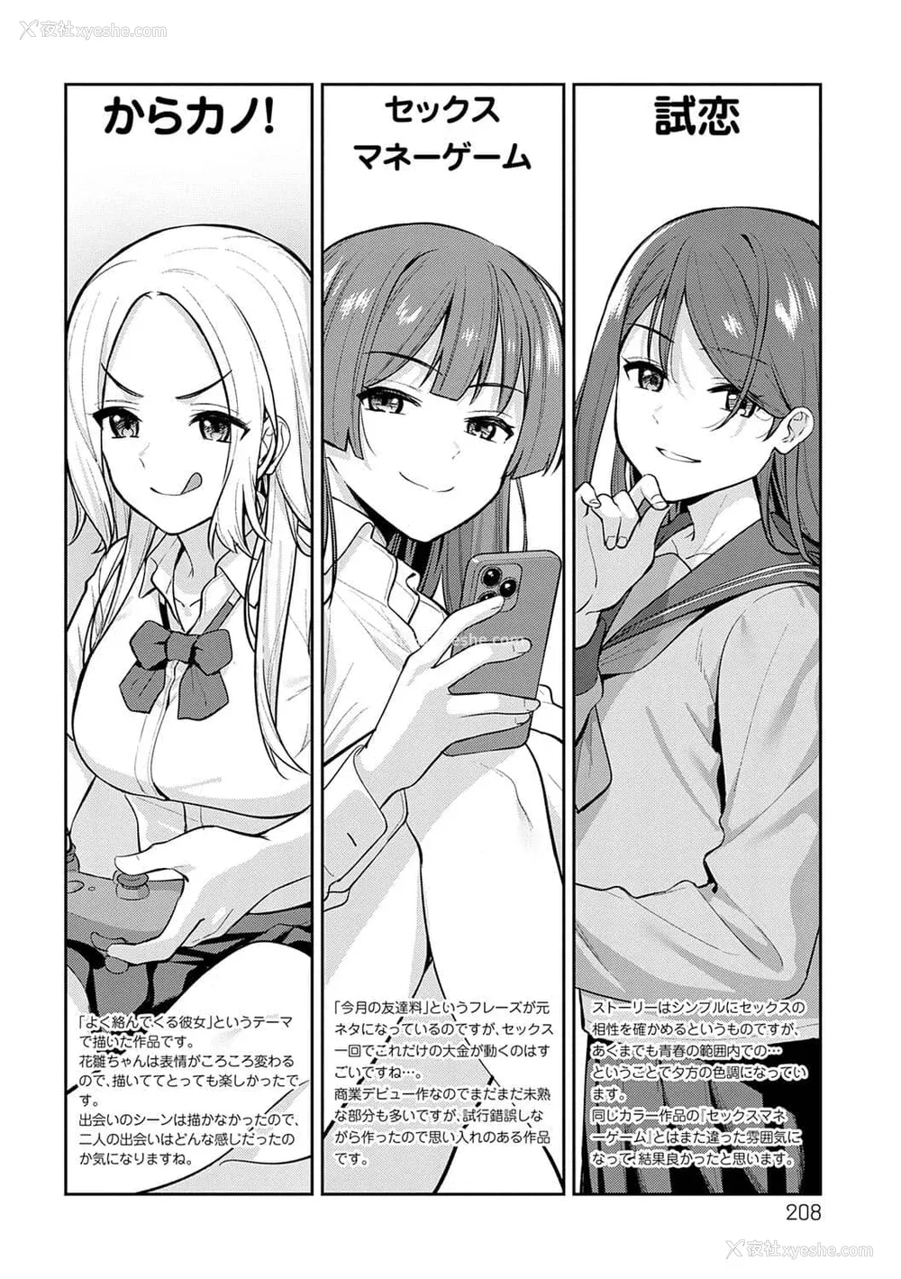 207P - [たつか] 本気にしちゃって、いいですよ。 デジタル特装版♥限定特典 からカノ!FD [中国翻译] [无修正] [DL版]