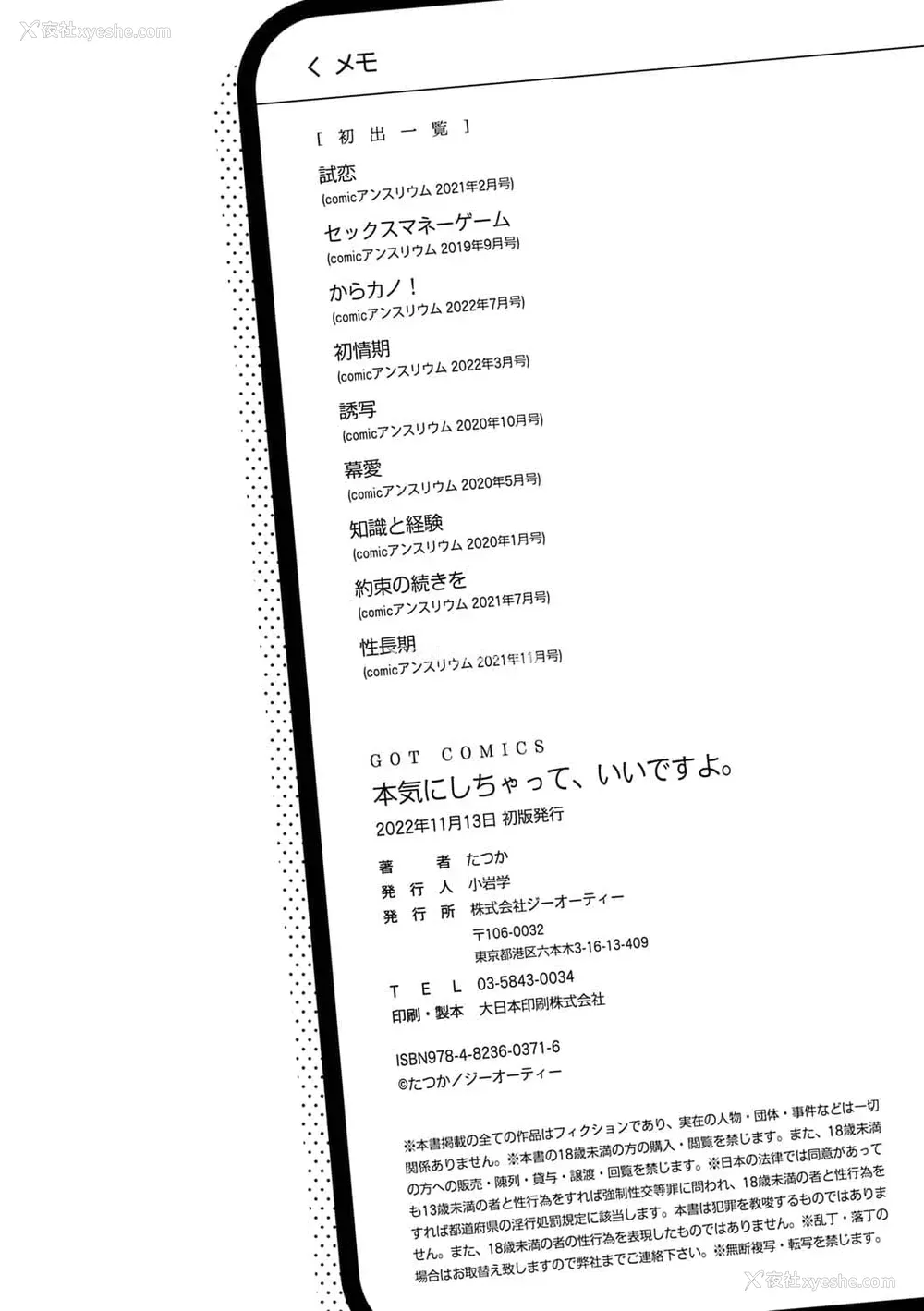 211P - [たつか] 本気にしちゃって、いいですよ。 デジタル特装版♥限定特典 からカノ!FD [中国翻译] [无修正] [DL版]