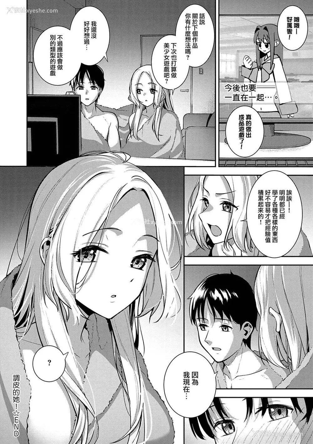 47P - [たつか] 本気にしちゃって、いいですよ。 デジタル特装版♥限定特典 からカノ!FD [中国翻译] [无修正] [DL版]