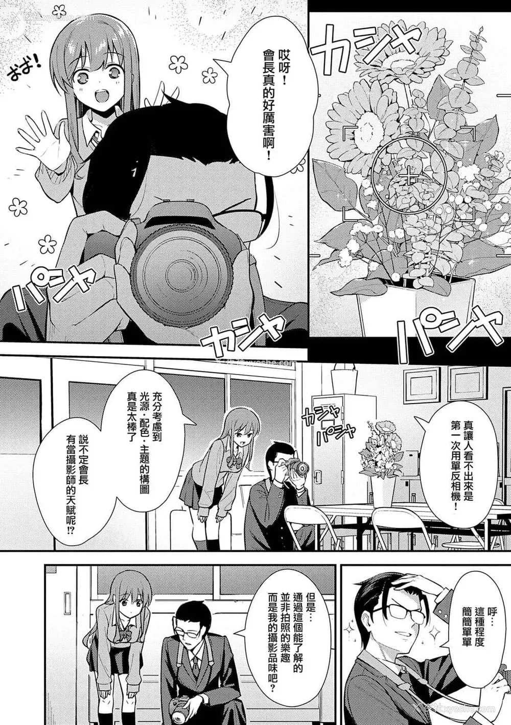 81P - [たつか] 本気にしちゃって、いいですよ。 デジタル特装版♥限定特典 からカノ!FD [中国翻译] [无修正] [DL版]