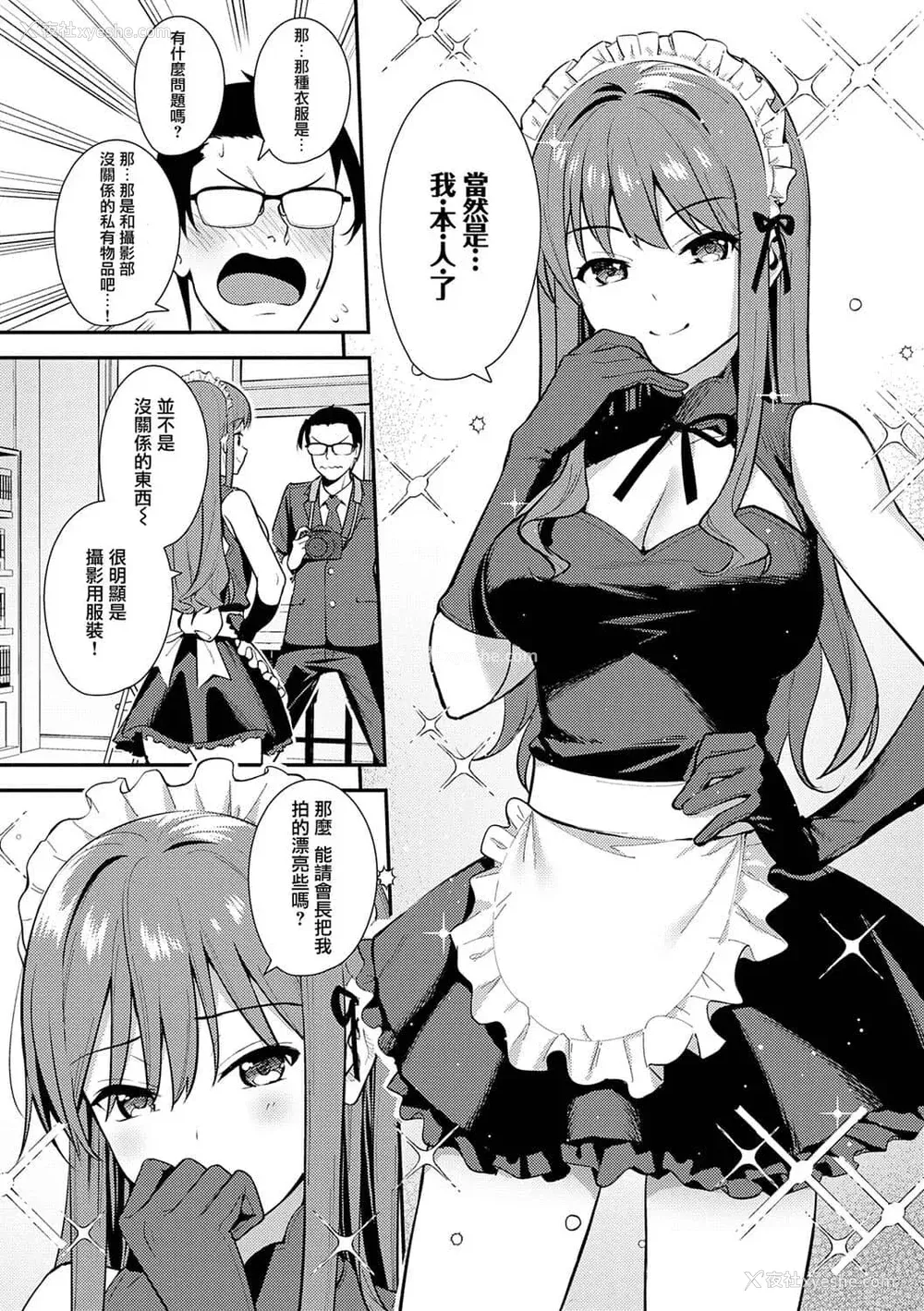 83P - [たつか] 本気にしちゃって、いいですよ。 デジタル特装版♥限定特典 からカノ!FD [中国翻译] [无修正] [DL版]