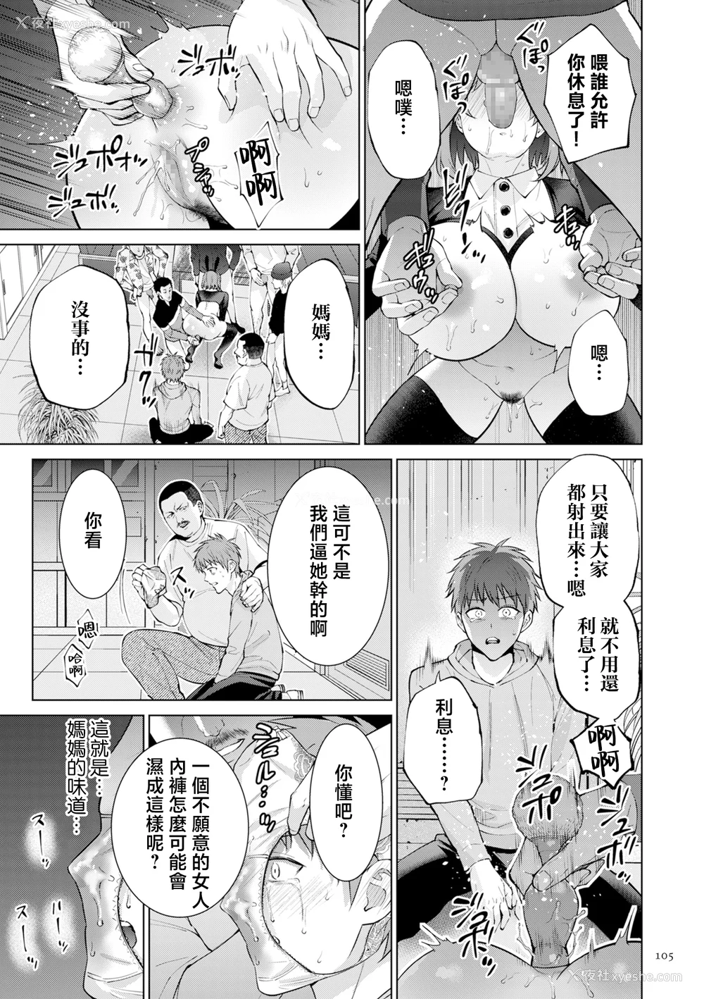 105P - [夏のおやつ] 母のうつり香【电子特装版】[中国翻訳]
