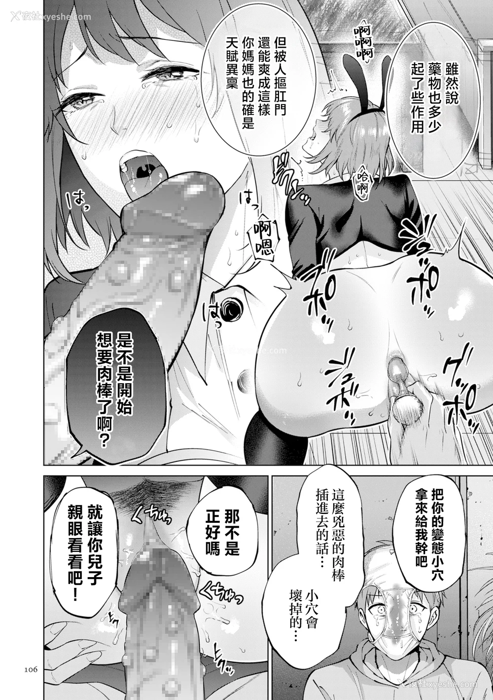106P - [夏のおやつ] 母のうつり香【电子特装版】[中国翻訳]