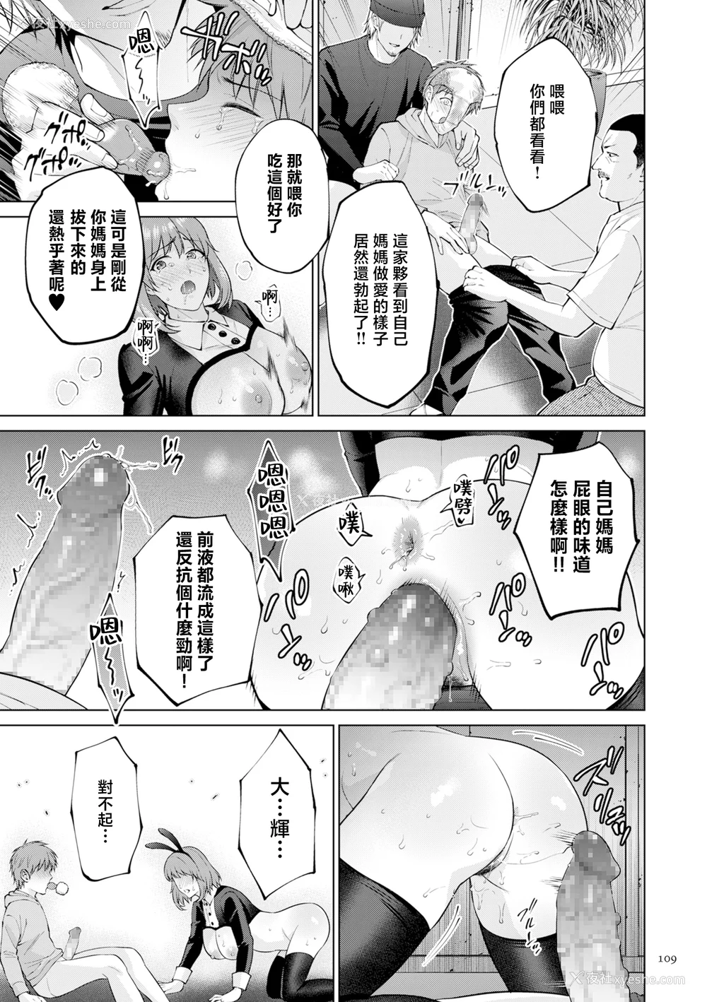 109P - [夏のおやつ] 母のうつり香【电子特装版】[中国翻訳]