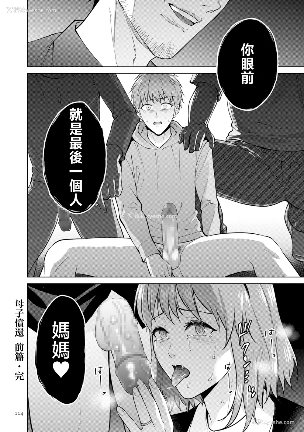 114P - [夏のおやつ] 母のうつり香【电子特装版】[中国翻訳]
