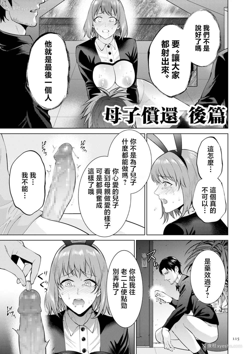 115P - [夏のおやつ] 母のうつり香【电子特装版】[中国翻訳]