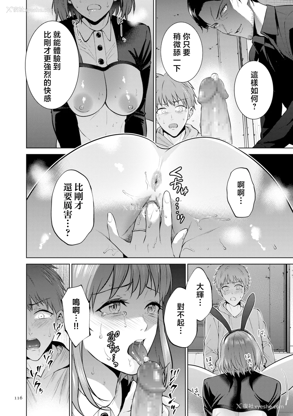 116P - [夏のおやつ] 母のうつり香【电子特装版】[中国翻訳]