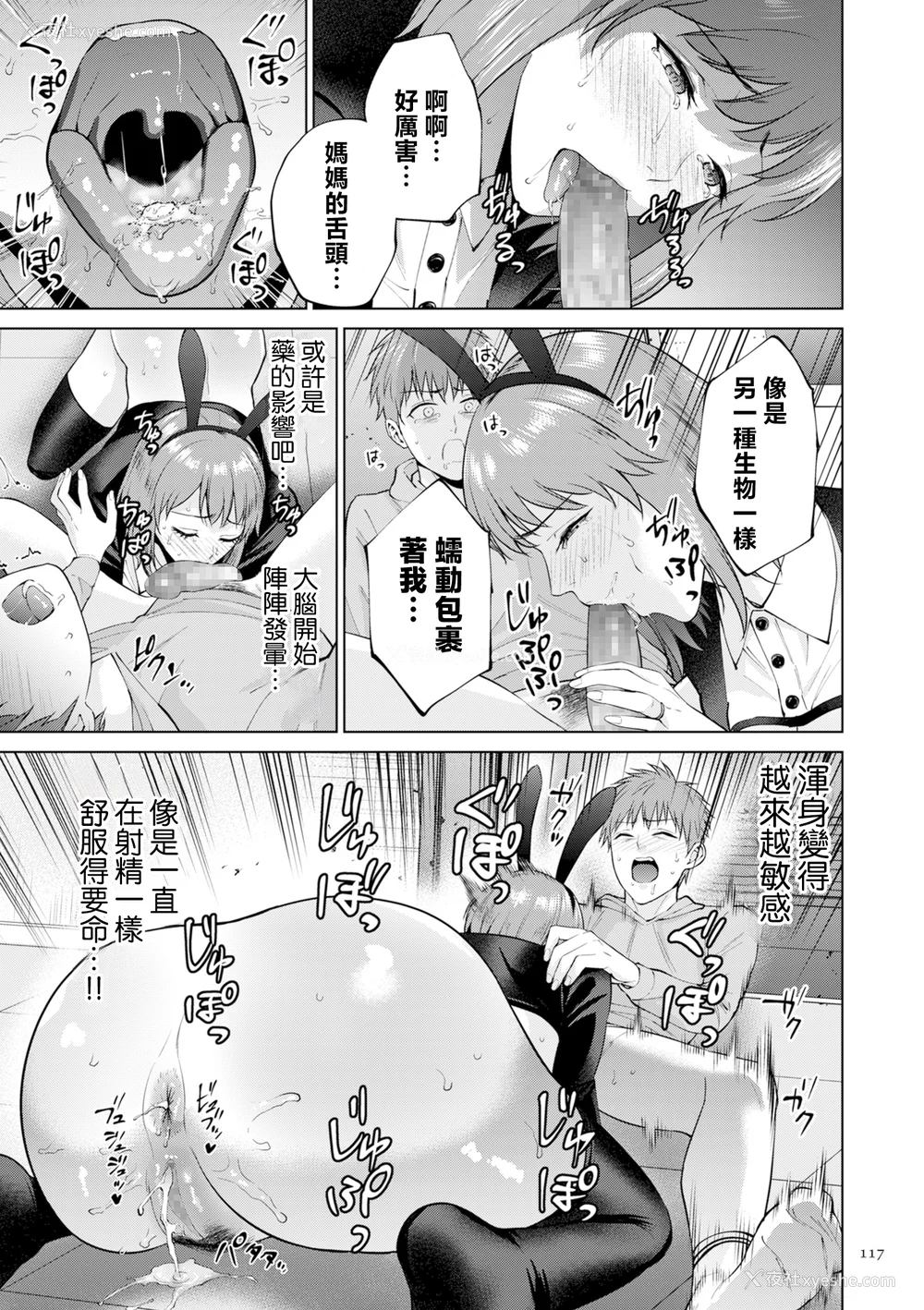 117P - [夏のおやつ] 母のうつり香【电子特装版】[中国翻訳]