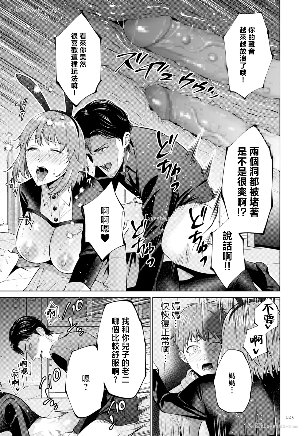 125P - [夏のおやつ] 母のうつり香【电子特装版】[中国翻訳]