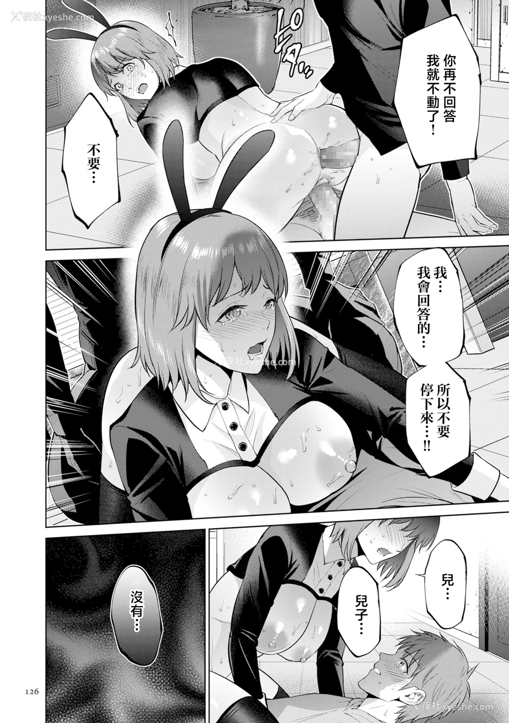 126P - [夏のおやつ] 母のうつり香【电子特装版】[中国翻訳]