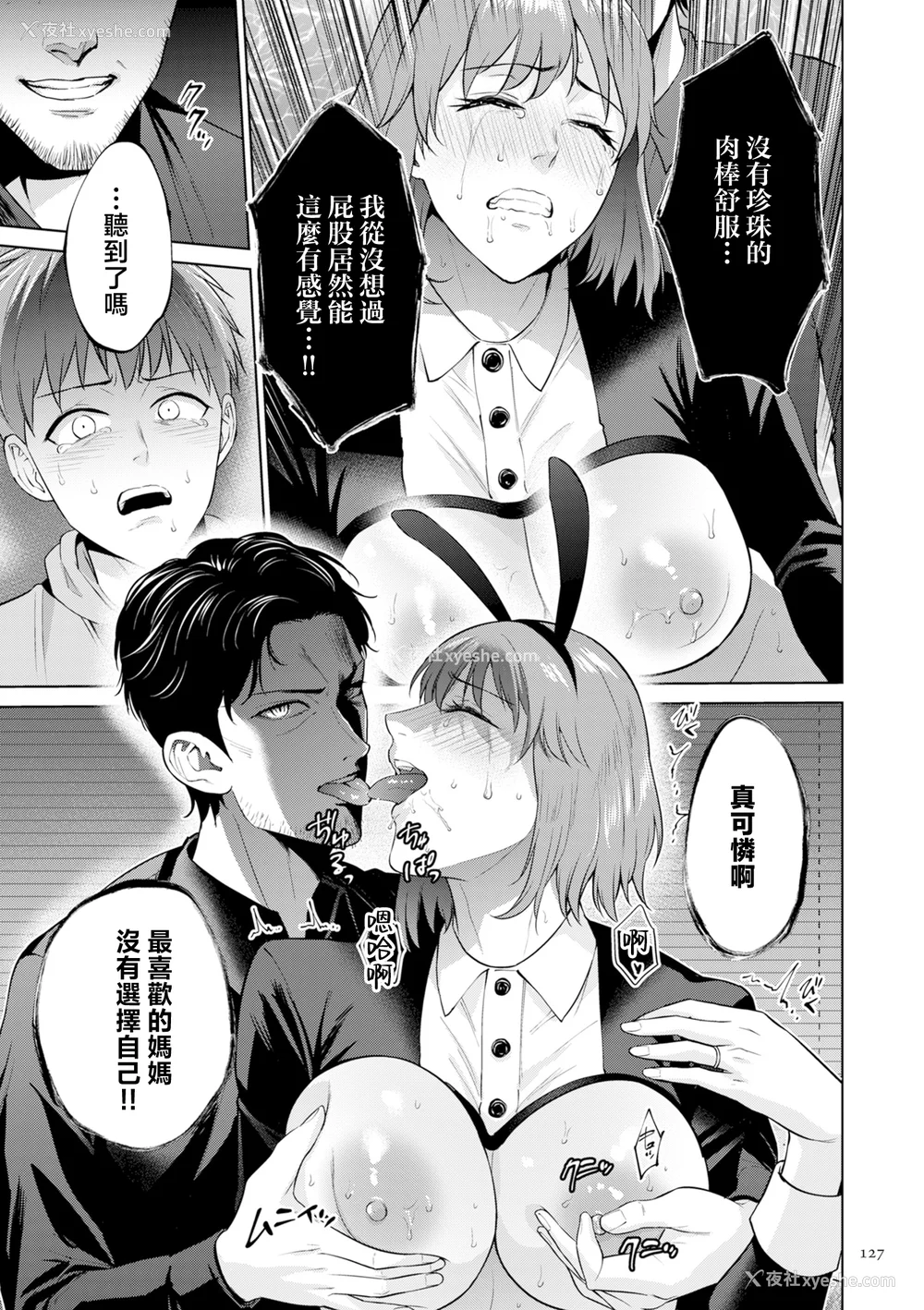 127P - [夏のおやつ] 母のうつり香【电子特装版】[中国翻訳]