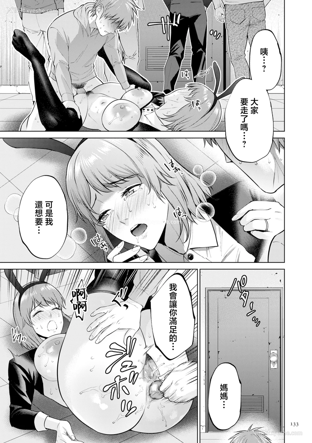 133P - [夏のおやつ] 母のうつり香【电子特装版】[中国翻訳]