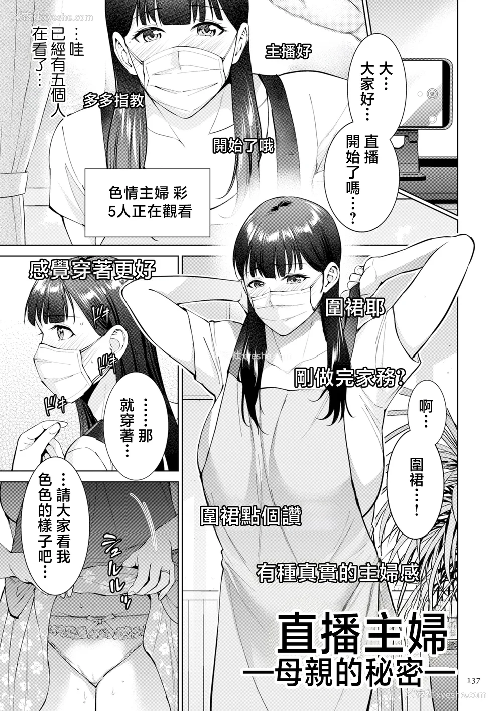 137P - [夏のおやつ] 母のうつり香【电子特装版】[中国翻訳]