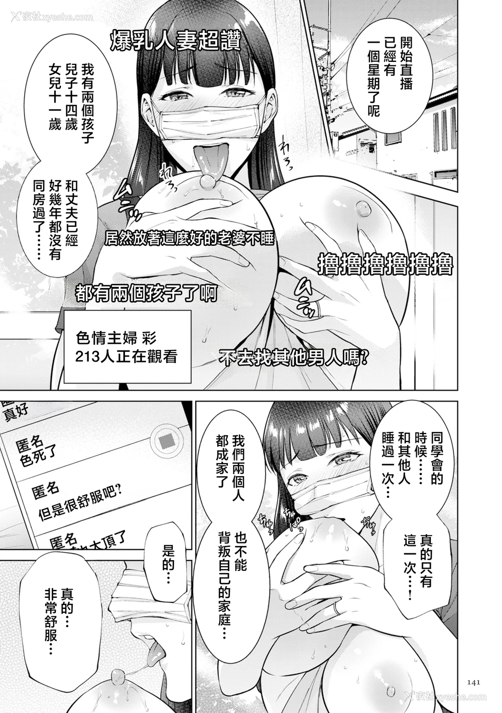 141P - [夏のおやつ] 母のうつり香【电子特装版】[中国翻訳]