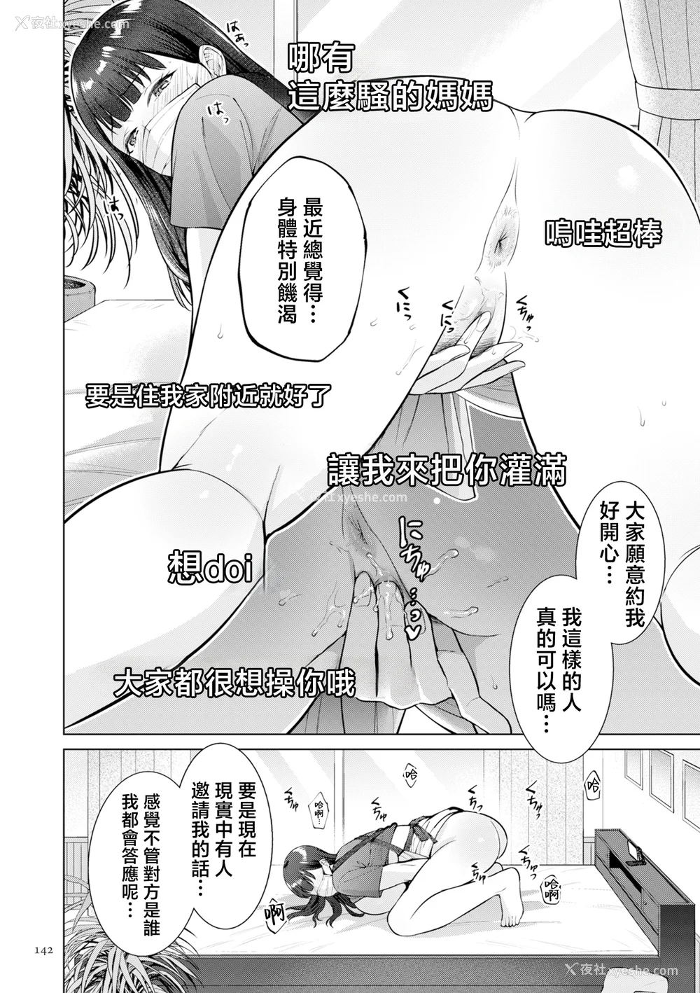 142P - [夏のおやつ] 母のうつり香【电子特装版】[中国翻訳]