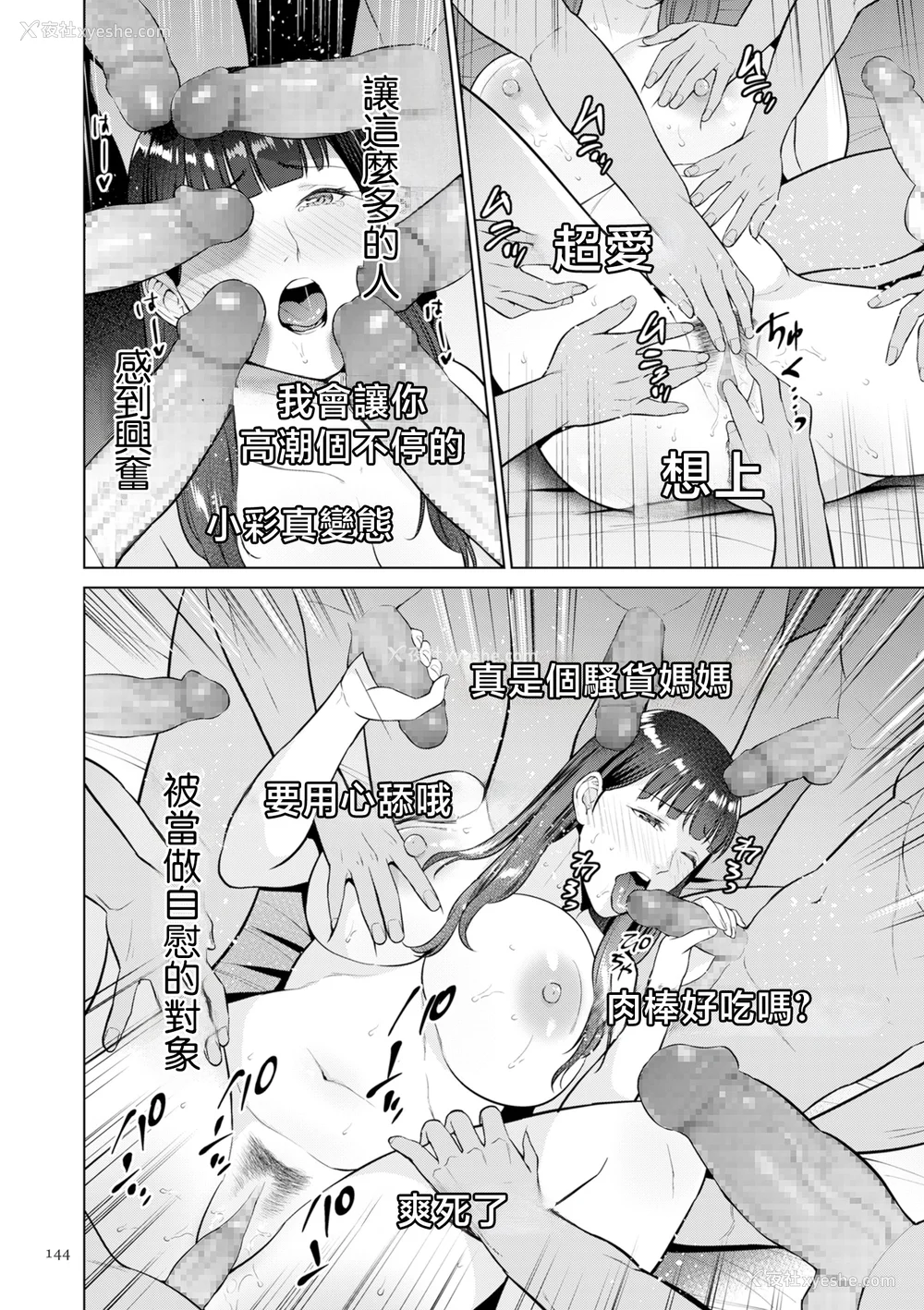 144P - [夏のおやつ] 母のうつり香【电子特装版】[中国翻訳]