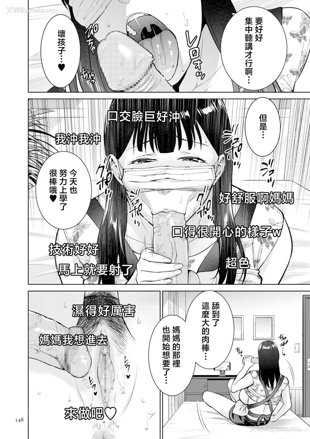 148P - [夏のおやつ] 母のうつり香【电子特装版】[中国翻訳]