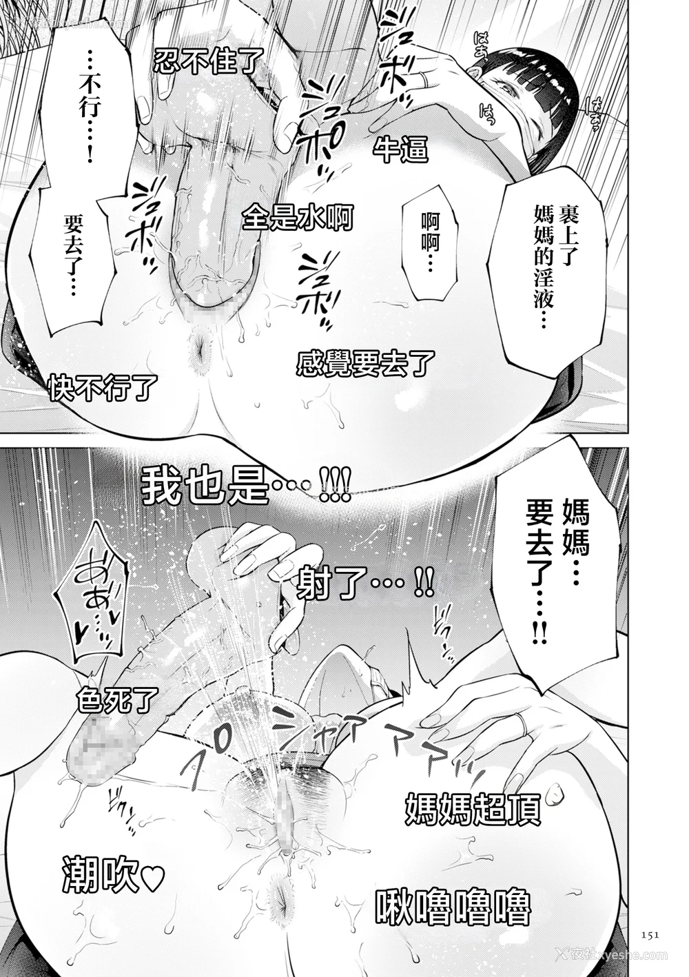 151P - [夏のおやつ] 母のうつり香【电子特装版】[中国翻訳]