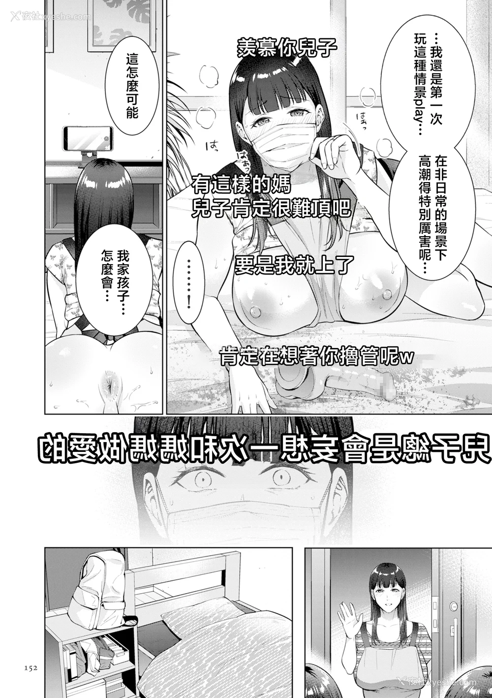 152P - [夏のおやつ] 母のうつり香【电子特装版】[中国翻訳]