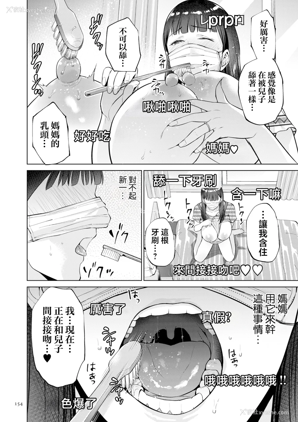 154P - [夏のおやつ] 母のうつり香【电子特装版】[中国翻訳]