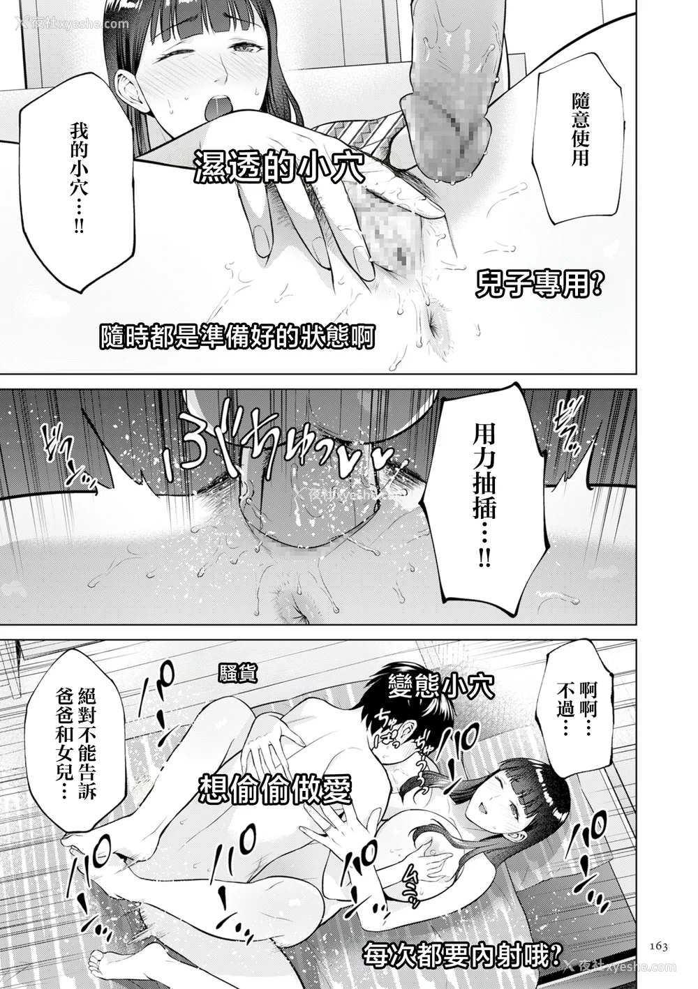163P - [夏のおやつ] 母のうつり香【电子特装版】[中国翻訳]
