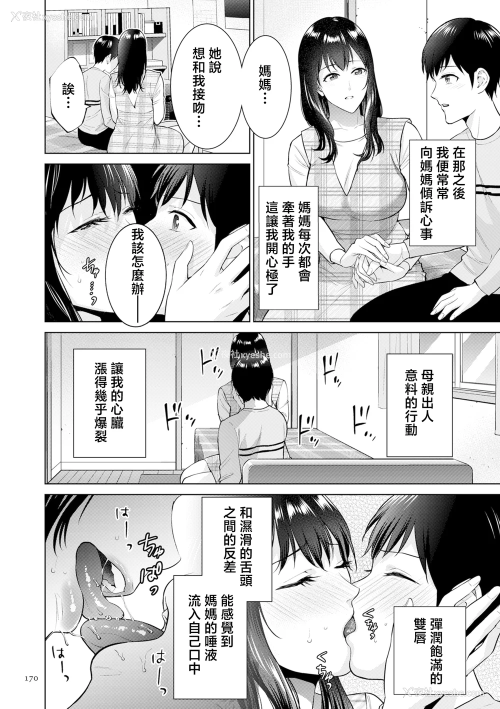 170P - [夏のおやつ] 母のうつり香【电子特装版】[中国翻訳]
