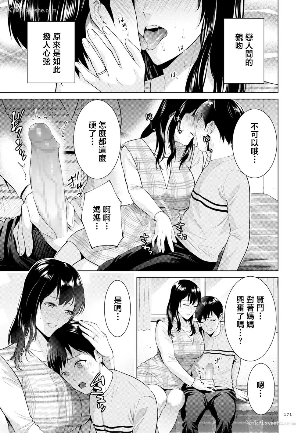 171P - [夏のおやつ] 母のうつり香【电子特装版】[中国翻訳]