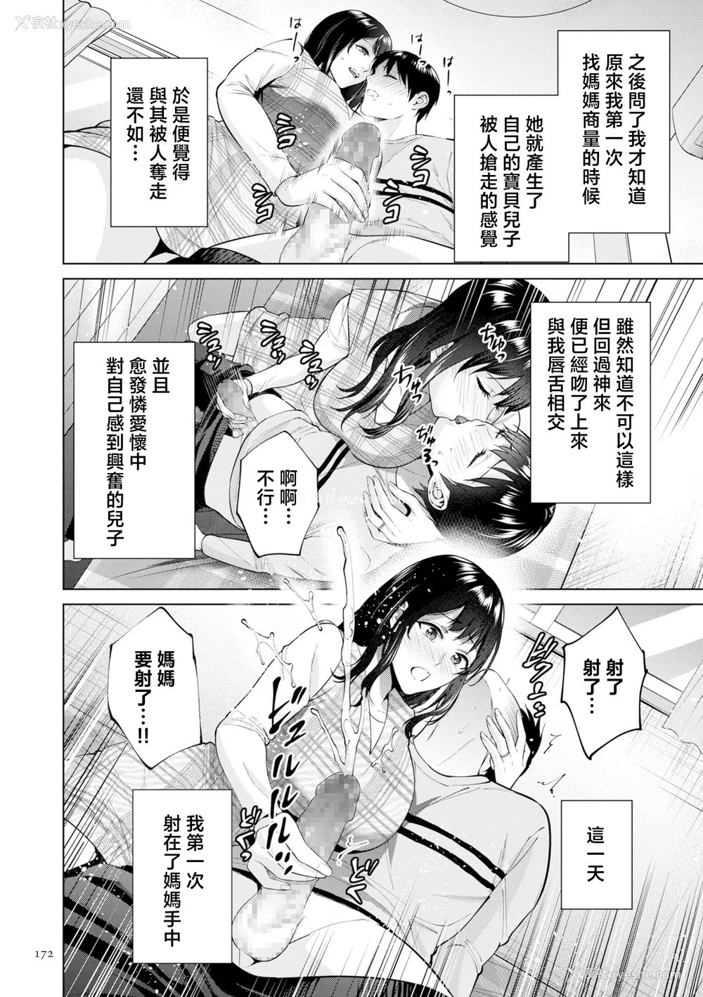 172P - [夏のおやつ] 母のうつり香【电子特装版】[中国翻訳]