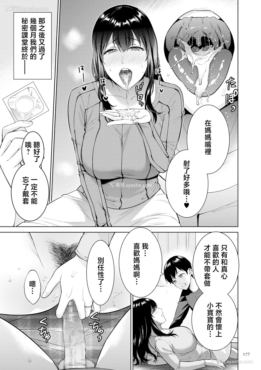 177P - [夏のおやつ] 母のうつり香【电子特装版】[中国翻訳]