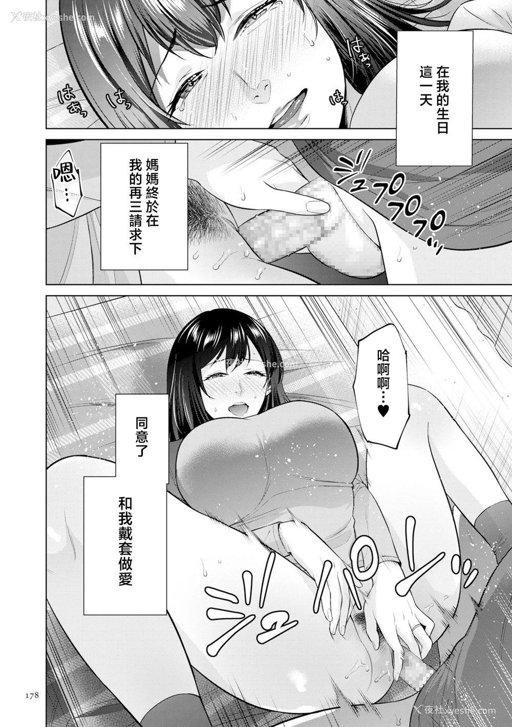 178P - [夏のおやつ] 母のうつり香【电子特装版】[中国翻訳]